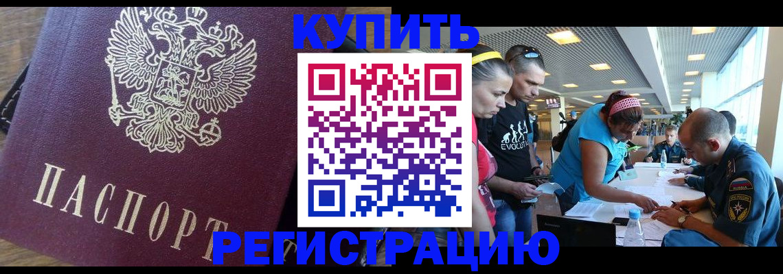 прописка для работы в Воткинске