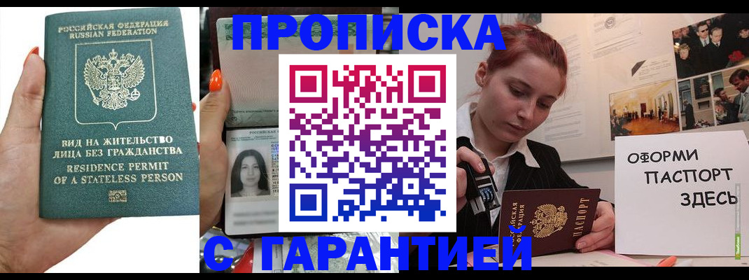 прописка в квартире в Воткинске